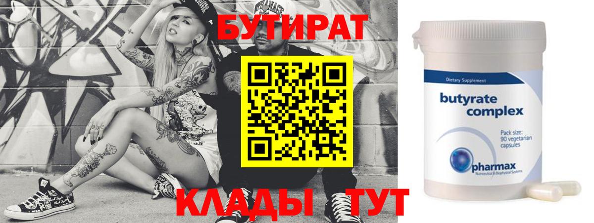 Бутират BDO Кунгур