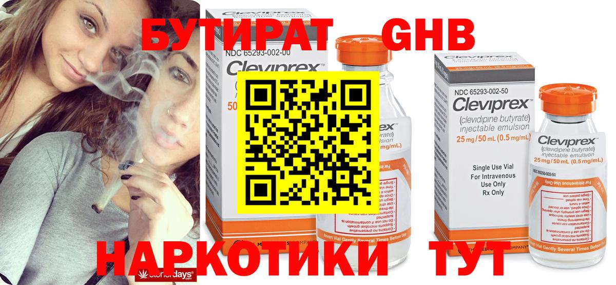 Бутират Butirat  Вход с VPN  Кунгур 