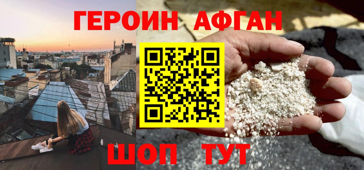 Кунгур  ГЕРОИН  Вход с VPN  ГЕРОИН афганец 