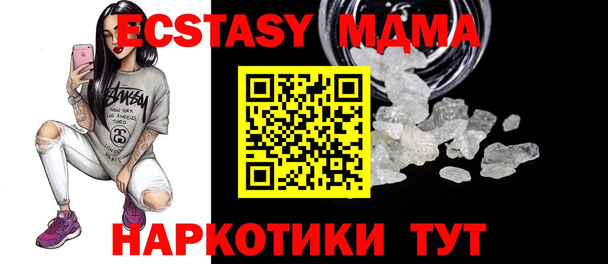 МДМА  MDMA VHQ  Кунгур  Вход с VPN  МДМА crystal 