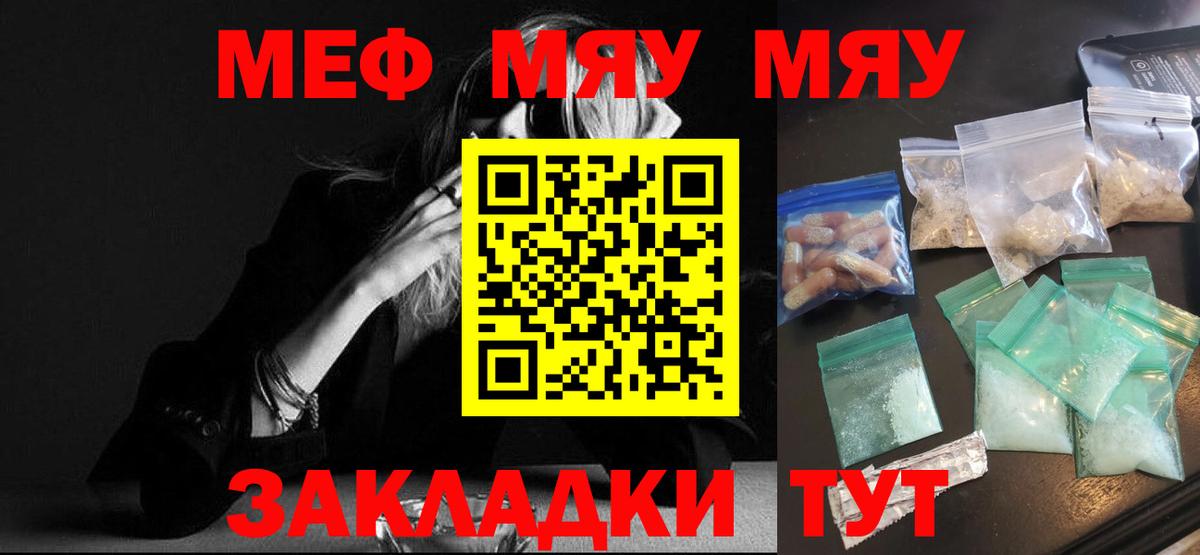 МЯУ-МЯУ mephedrone  Меф мука  Кунгур  МЕФ  МЕФ  MEGA онион  Вход с VPN 