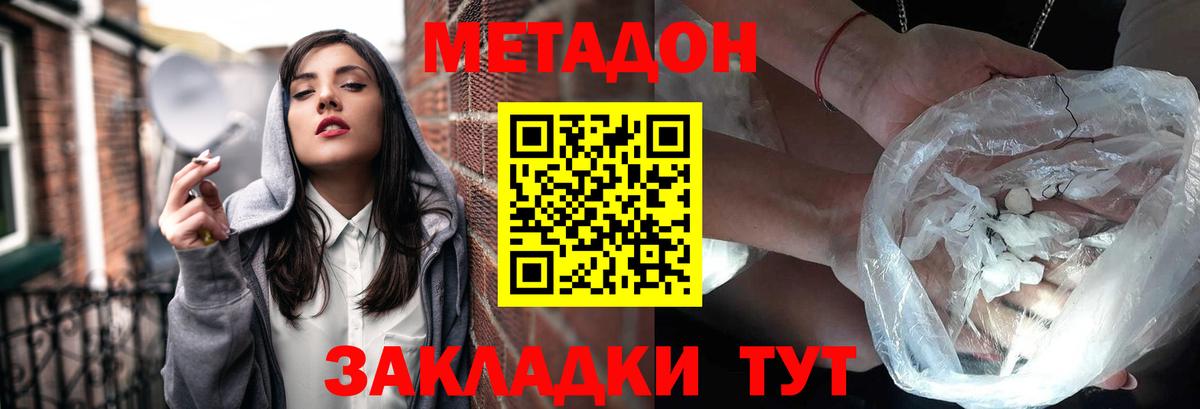 МЕТАДОН methadone Кунгур